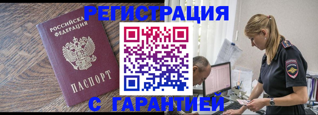 прописка для работы в Касимове